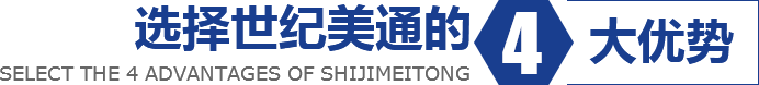 選擇世紀(jì)美通的4大優(yōu)勢(shì)